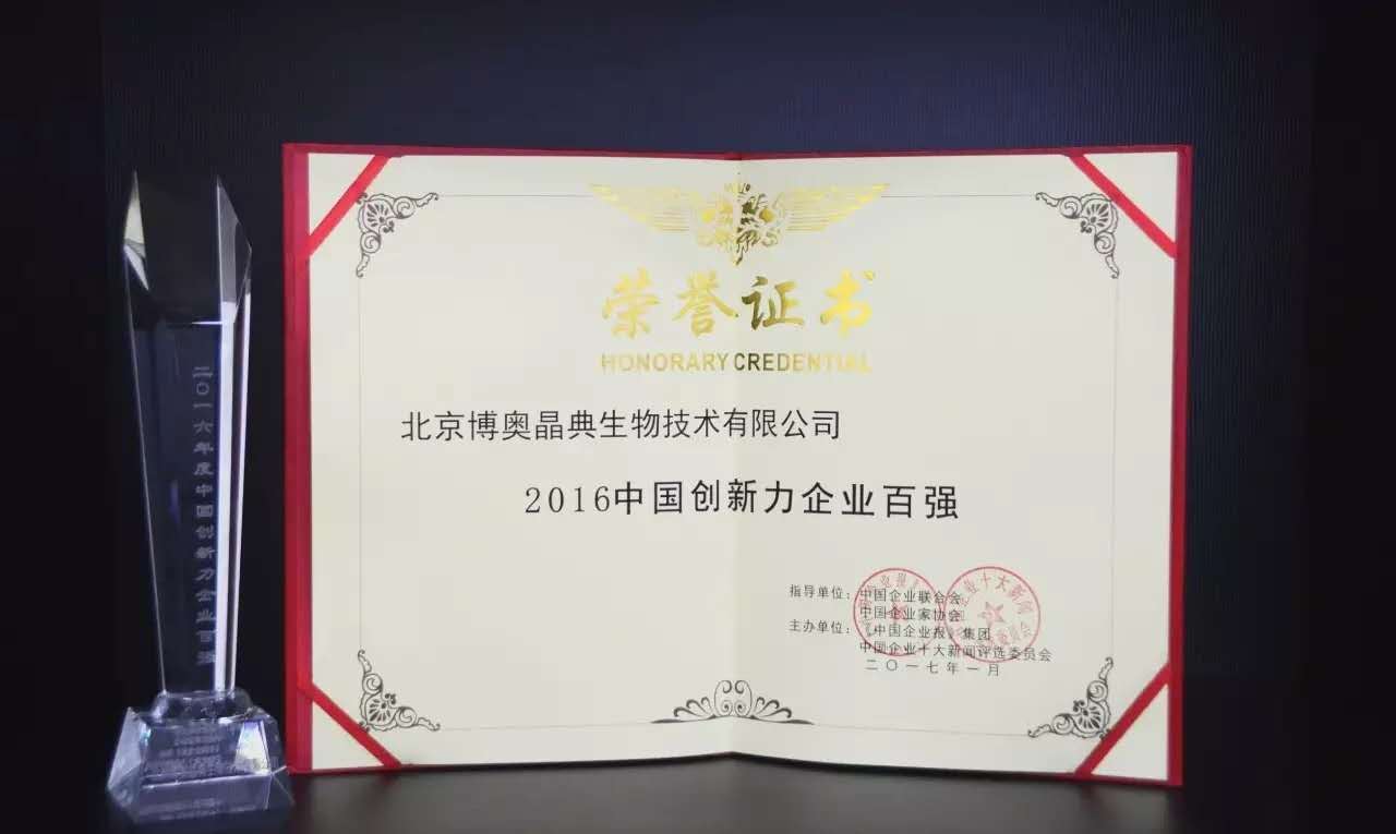 2016中國創(chuàng)新力企業(yè)百強