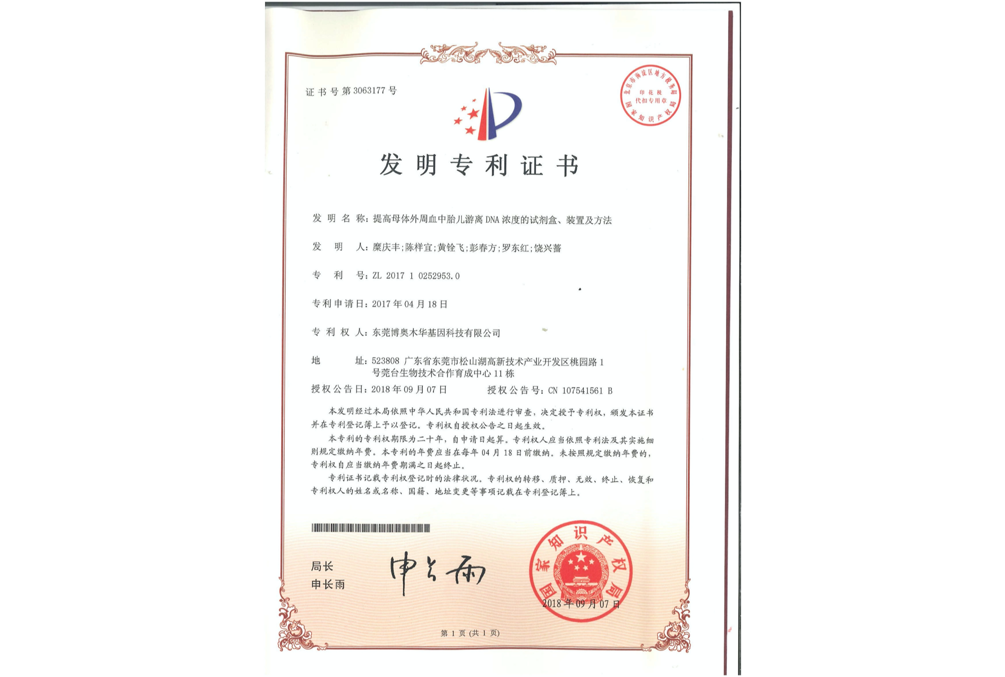 發(fā)明專利證書