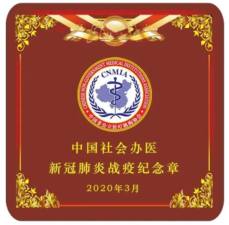 新冠肺炎戰(zhàn)疫紀念章